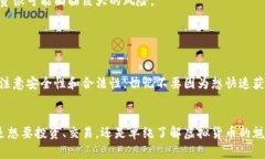 虚拟币，或者说加密货币