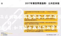 请注意：操作涉及区块链