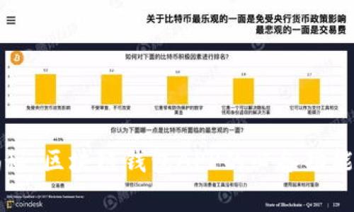 专家独家揭秘：区块链钱包APP的必备功能与选择秘诀