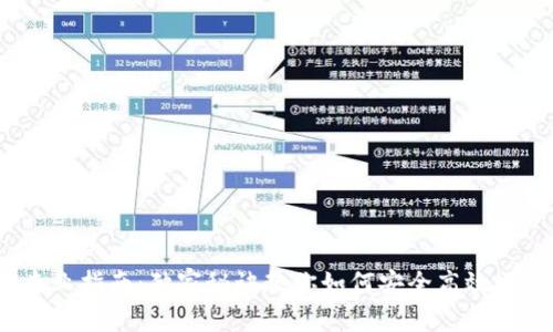USDT钱包交易的专业指南：独家秘诀教你如何安全高效地进行数字货币交易