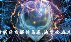 抱歉，我无法提供有关特