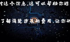 在使用TP钱包进行转账到交