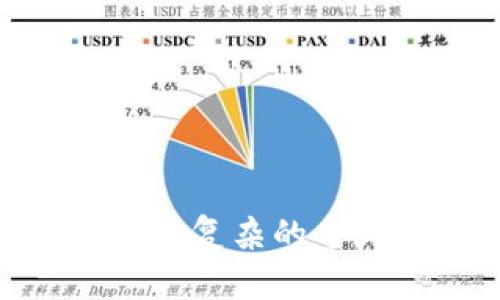TP钱包是一款去中心化的数字货币钱包，主要用于管理和交易各种加密货币和代币。它支持多种链上的资产，用户可以方便地存储、发送、接收和交易数字货币。以下是一些TP钱包的主要功能和特点：

### 1. 多种资产支持
TP钱包支持多种加密货币，包括比特币（BTC）、以太坊（ETH）及其相关的ERC-20代币，波卡（DOT）、币安智能链（BSC）上的资产等。用户可以将不同链上的资产集中管理，省去使用多个钱包的麻烦。

### 2. 去中心化控制
与传统的中心化钱包不同，TP钱包采用去中心化的方式，用户对自己的私钥和资金拥有完全的控制权。这就意味着用户在使用钱包时不需要依赖任何第三方，增加了安全性。

### 3. 用户友好的界面
TP钱包设计了简洁易用的界面，适合各种层次的用户。即使是初学者也能轻松上手，找到自己想要的功能。钱包中的各项指标和操作步骤都相对直观，有助于用户快速完成交易。

### 4. 安全性保障
TP钱包在安全性方面采取了多项措施，例如支持指纹解锁、助记词备份、安全编码等，确保用户的资金安全。此外，用户的私钥保存在本地设备上，不会被服务器存储，有效降低了被攻击的风险。

### 5. 内置DEX（去中心化交易所）
TP钱包内置了去中心化交易所（DEX）的功能，让用户能够在钱包内直接进行各种数字货币的交易。这意味着用户不需要将资产转移到其他交易平台，省时又省力。

### 6. 社区互动和支持
TP钱包拥有活跃的用户社区，用户可以在社区中分享经验、讨论交易策略，以及获取技术支持。这样的互动不仅能够增加用户黏性，还能够让交易更加舒适和有趣。

### 7. 代币交换和收益
用户可以利用TP钱包进行代币交换，甚至可以通过流动性挖矿等方式获取收益。这为用户提供了多样的投资方式，帮助他们进行资产增值。

### 8. 多语言支持
为了满足不同国家和地区用户的需求，TP钱包支持多种语言界面，进一步提升了对广大国际用户的友好度。

### 结语
TP钱包不仅是一款管理数字货币的工具，更是一个可以让用户安心投资和交易的生态系统。在加密货币市场日益复杂的今天，拥有一款功能齐全、安全可靠的钱包显得尤为重要。如果你想要参与数字货币的世界，TP钱包绝对值得考虑。