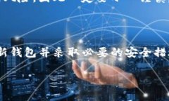 关于TP钱包私钥泄露后是否