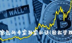 t p钱包里的观察包的专家