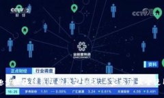 揭开趣步区块链钱包的独