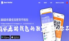 专家揭秘：HRC20以太坊钱包