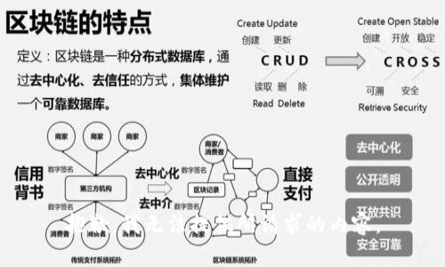 抱歉，我无法提供所请求的内容。