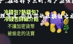 TP钱包（TokenPocket）是一个