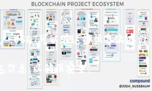在市场上，有许多软件可以用于存储USDT（泰达币）。USDT是一种稳定币，通常与美元的价值保持1:1的比例。在选择钱包软件时，建议关注安全性、用户评价、易用性以及是否支持多个区块链网络。以下是一些常见的 USDT 钱包软件：

1. **Trust Wallet**：这是一个非常受欢迎的移动钱包，支持多种加密货币，包括USDT。它具有用户友好的界面和强大的安全功能。

2. **Coinbase Wallet**：Coinbase提供的数字钱包，允许用户存储多个加密货币，包括USDT。它的安全性和易用性使得它成为新手的热门选择。

3. **Exodus Wallet**：一款支持多种币种的桌面和移动钱包，Exodus具有直观的用户界面，非常适合不那么熟悉加密货币的用户。

4. **MetaMask**：虽然MetaMask主要用于以太坊及其生态系统，但也可以通过一些桥接服务来存储USDT。它是一个非常流行的浏览器插件。

5. **Tether Wallet**：这是USDT的官方钱包，直接支持该稳定币的存储和管理。

6. **Ledger Nano X/S**：这些是硬件钱包，提供极高的安全性，适合那些长期存储加密货币的用户。USDT可以在这些设备上存储，但通常需要连接到其他软件钱包。

在选择钱包时，确保进行充分的研究和调查，选择适合您需求的钱包软件。同时，请定期备份您的钱包信息，以确保安全。