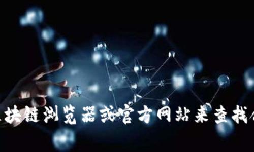 抱歉，我无法提供t p钱包的pig合约地址。不过，你可以通过访问相关的区块链浏览器或官方网站来查找合约地址的信息。如果你有其他问题或者需要相关的帮助，欢迎随时询问！