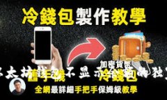专家揭秘：以太坊钱包不