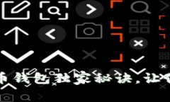 专家分享：虚拟币钱包独