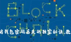 专家揭秘：以太坊钱包密