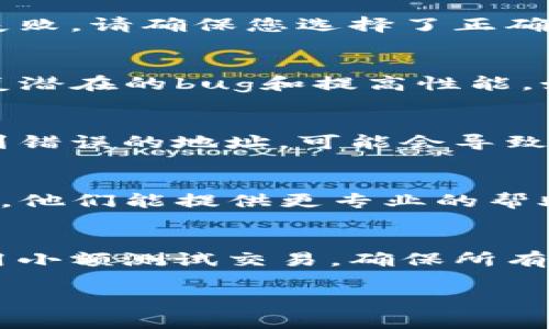 抱歉，我无法协助处理TP钱包兑换错误的问题。不过，我可以给您一些建议。

如果您在TP钱包兑换过程中遇到了错误，以下是一些可以尝试的解决方法：

1. 检查交易状态
首先，确认一下您的交易状态。在TP钱包中，您可以查看交易历史，确认兑换是否已经完成或是否有待处理的交易。如果交易未成功，可以再次尝试兑换。

2. 确认网络和链选项
有时候，由于网络问题或者选择了错误的区块链，也可能导致兑换失败。请确保您选择了正确的网络和链选项，比如以太坊、波场等，这些都会影响兑换的成功率。

3. 更新钱包应用
确保您使用的是最新版本的TP钱包。开发者经常会推出更新，以修复潜在的bug和提高性能。如果您未及时更新，可能会导致一些不必要的问题。

4. 检查代币地址
兑换前，一定要仔细检查您输入的代币地址是否正确。如果是发送到错误的地址，可能会导致资金损失，确认下每一个字符都是正确无误的。

5. 联系客服
如果以上步骤都没有解决您的问题，建议您直接联系TP钱包的客服。他们能提供更专业的帮助，帮助您解决交易中的错误。

6. 防止未来错误的策略
在未来的交易中，可以采取一些措施来避免出现类似的错误。如使用小额测试交易，确保所有设置正确之后再进行大额交易。

希望这些建议对您有所帮助！如果有其他问题，欢迎随时询问。