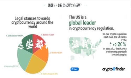   专家解密：比特派钱包使用狗狗币的独家秘诀！ / 

 guanjianci 比特派钱包, 狗狗币, 加密货币 /guanjianci 

什么是比特派钱包？
说真的，比特派钱包（Bitpie Wallet）是一个相当流行的加密货币钱包，特别是在亚洲市场。它支持多种加密货币，包括比特币、以太坊、狗狗币等，界面友好，操作简单。这个钱包旨在为用户提供安全、便捷的数字货币管理体验。

比特派钱包的核心特点
首先，我们来聊一下比特派钱包的一些核心特点。这个钱包的安全性非常高，支持多重签名和冷存储，使得用户的资产风险降到最低。而且，它的操作界面清晰易懂，真的是适合各种级别的用户，无论你是加密货币的新手还是老鸟，都能很快上手。

为什么选择狗狗币？
接下来，我们要提到狗狗币（Dogecoin）。它最开始是作为一个玩笑而创建的，但随着时间的推移，它已经成为一种受欢迎的加密货币，尤其在社交媒体上的活跃度极高。很多用户喜欢用狗狗币进行小额支付，或者作为“打赏”形式。在比特派钱包中使用狗狗币，简直是个不错的选择。

如何在比特派钱包中存储狗狗币？
这部分其实很简单啦！首先，确保你下载并安装了比特派钱包应用。接着，创建一个新钱包，或者如果你已经有了一个钱包，可以直接导入你的钱包。在主页面中，选择“狗狗币”，然后就可以看到相应的选项了。
如果你是新手，建议先学习如何生成钱包地址。这是接收狗狗币的必要步骤，非常简单，只需要点击“接收”按钮，系统会自动生成一个地址，你只需要把这个地址提供给其他人，就OK啦！

狗狗币的交易过程
那么，如果你想要进行狗狗币交易，该怎么做呢？再次强调一下，这个过程是相当简单的。在比特派钱包中，选择“发送”选项，然后输入收款方的地址和金额，确认无误后点击“发送”。在一两分钟内，交易应该就会完成，但是有时候可能会有网络延迟，别着急。

使用比特派钱包的狗狗币秘籍
关于比特派钱包使用狗狗币的小秘密，首先要注意安全。加密货币的市场变化很大，安全性是第一位的。确保你的钱包有备份，防止丢失。
另外，选择合适的时机进行交易也很重要。例如，在狗狗币价格低的时候买入，等价格上涨后再卖出，能获得可观的收益。别忘了，盯紧市场动态哦！

比特派钱包的其他功能
除了储存和交易狗狗币，比特派钱包还有很多其他不错的功能。比如，它支持去中心化交易所（DEX），这意味着你可以直接在钱包里交易不同的加密货币，省去了在不同平台之间转账的麻烦。另外，比特派钱包还允许用户参与到区块链的各种活动中，如质押和挖矿，这些功能为用户提供了更多的投资机会。

安全性问题
尤其在谈到加密货币时，安全性总是一个重要的话题。比特派钱包采取多种安全措施来保护用户的资产，包括加密存储、两步验证等。此外，用户也应该定期更新钱包应用，确保自己使用的是最新最安全的版本。

社区支持与资源
使用比特派钱包的用户可以通过官网、论坛和社交媒体获取丰富的资源和支持。对于新手，很多博主和投资者在YouTube和Twitter上分享他们的使用经验和交易建议，这是获取最新信息和学习技巧的好方式。

总结
最终，如果你想要在加密货币的世界中获得成功，比特派钱包与狗狗币的结合无疑是一个明智的选择。无论是安全性、操作性还是社区支持，这些都让比特派钱包成为了一个值得信赖的选择。
所以，准备好开始你的加密货币之旅了吗？希望这篇文章能给你带来帮助，更多的秘密等你去探索！