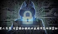 火星人焦耳：专家揭秘提