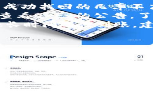 提取OKEx（或OK交易所）上的数字货币到TP钱包的具体步骤如下。这些步骤考虑到了用户的便利性，同时也尽量详尽，对初学者也十分友好。

步骤一：注册并登录你的TP钱包
首先，你需要在你的手机或电脑上下载并安装TP钱包。如果你还没有账户，需要注册一个新账户。如果你已经有了账户，那就直接登录吧！

步骤二：获取TP钱包的收款地址
在TP钱包中，你需要找到你想接收的那种币（比如说USDT、BTC等）。点击相应的币种，系统将显示你的收款地址。通常，这是一个以字母和数字组合的字符串，你可以选择直接复制这个地址。

步骤三：登录到OKEx账户
接下来，登录到你的OKEx交易所账户。如果你在这一步遇到任何问题，记得检查一下你输入的用户名和密码是否正确。

步骤四：找到提币页面
在OKEx首页，通常可以看到一个“资产”或者“钱包”的选项。点击后，找到“提币”或“提现”按钮。

步骤五：填写提币信息
在提币页面，你需要选择你要提取的币种。比如，如果你要提取USDT，就选择USDT。在填写你要提取的数量时，建议还是根据你TP钱包中的余额合理取出。然后在地址栏中粘贴你在TP钱包上复制的收款地址。

步骤六：确认提币信息
在确认页面，你将看到所有的提币信息。请再次仔细核对一下提币地址、数量等信息是否正确，确保没有任何错误。这个步骤很重要，因为如果地址输错了，资金可能会丢失。

步骤七：安全验证
为了保护交易所用户的资金安全，OKEx会要求进行身份验证。这通常涉及到你的手机验证码、邮箱验证码，或者其他安全工具。按照步骤完成所有必要的安全验证。

步骤八：提交提币请求
在确认所有信息无误后，点击“提交”或“确认提币请求”按钮。此时，你的提币请求将被处理。请耐心等待，提币的时间可能会有一些变化，从几分钟到几小时不等，具体取决于网络状况和交易所的处理速度。

步骤九：检查TP钱包余额
一旦你在TP钱包中看到相应的币种和数量，那就意味着你的提币成功了！你可以在TP钱包中查看交易记录，确认这个交易是否已被记录。

常见问题解答
在使用OKEx提币到TP钱包的过程中，可能会有一些常见的问题。这里是一些解决方案：
ul
    listrong提币地址错误怎么办？/strong 如果你确认提币后发现地址输错了，尽快联系OKEx客服寻求帮助，但成功找回的几率不高，操作时需谨慎。/li
    listrong提币速度慢怎么办？/strong 提币速度受多重因素影响，包括网络拥堵和交易所的处理速度。你可以查看OKEx的公告，了解当前的提币处理时间。/li
    listrong钱包显示为零怎么办？/strong 有时候，TP钱包更新交易记录有延迟，可以过一段时间再检查。如果很长时间还没到账，建议联系TP钱包的客服。/li
/ul

总结
提取OKEx上的币到TP钱包其实并不复杂，只要按照上述步骤来操作，注意核对信息及安全验证，就能顺利完成交易。当然，数字货币的交易存在一定风险，务必要小心谨慎哦！如果你觉得这篇文章有用，也记得分享给你的朋友，大家一起学习，共同进步！

希望这些信息对你有帮助，祝你在数字货币的世界中一路顺风！