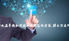 为了方便管理数字资产，