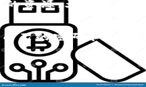 首先，关于“TP钱包”是否安卓和苹果通用的问题，答案是：TP钱包是一个跨平台的数字钱包应用，通常可以在安卓和iOS系统上进行使用。尽管它的核心功能在两个平台间是相似的，但在下载和使用的具体界面上可能会有所不同。下面我们来详细讨论一下这个问题，以及如何在不同设备上使用TP钱包。

什么是TP钱包？
TP钱包是一款非常受欢迎的数字钱包应用，主要用于存储和管理各种加密货币。说真的，随着区块链技术和加密货币的迅速发展，很多人都开始关注如何安全地管理自己的数字资产。TP钱包可以说是一个方便而又强大的工具，它支持多种类型的区块链网络，用户可以在一个钱包中存储多种不同的数字货币。

TP钱包的功能
TP钱包提供了一个用户友好的界面，结合了一些基本而又重要的功能。首先，你可以方便地发送、接收和交易各种加密货币。此外，TP钱包还支持去中心化交易所（DEX）的功能，用户可以直接在钱包中进行代币交换，而不需要将资产转入其他平台。更棒的是，TP钱包还支持非同质化代币（NFT），这使得用户能够在数字艺术和游戏等领域中进行更多的探索。

在安卓和苹果上下载TP钱包
无论你是安卓用户还是苹果用户，都可以轻松找到TP钱包的下载链接。对于安卓用户，可以通过Google Play商店或者TP钱包的官网进行下载。而对于苹果用户，可以在App Store中搜索“TP钱包”进行下载。通常，APP在两个平台上的功能是保持一致的，但界面设计可能会因平台的不同而略有差异。

如何注册和使用TP钱包
注册TP钱包相对简单。用户只需下载并打开应用，按照提示进行手机号码注册或邮箱注册。在注册过程中，最重要的是设置一个强密码以及保留助记词。在这一点上，建议大家千万不要泄露助记词，因为它是恢复钱包的关键！听起来是不是有点紧张？说真的，这一点非常重要。

安全性和隐私保护
在数字货币的世界里，安全性是重中之重。TP钱包采用了多重安全机制，例如私钥存储在本地而非云端，这就大大降低了被黑客攻击的风险。而且，TP钱包也不要求用户提供冗余的个人信息，这在某种程度上保护了用户的隐私。你懂的，首先要尊重自己的资产和隐私。

常见问题解答
在使用TP钱包的过程中，用户不免会遇到一些常见问题。例如，如何恢复丢失的账户？如何处理转账失败等？对于这些问题，TP钱包官方的帮助中心和社群论坛都是不错的资源。大部分问题都能在这些地方找到答案，当然也可以向社区其他用户请教，毕竟大家都是在学习的旅程中。

总结
综上所述，TP钱包是一个非常实用的数字资产管理工具，无论你是安卓用户还是苹果用户，都能方便地使用它。不过在享受便利的同时，也要时刻关注安全性，妥善管理自己的密码和助记词。希望你能通过TP钱包安全、顺利地进行数字货币的投资与管理，开启你的数字资产之旅！

TP钱包, 数字钱包, 加密货币/guanjianci
TP钱包使用指南：专家独家揭秘安卓与苹果通用的秘籍