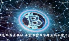以太坊钱包的历史揭秘：