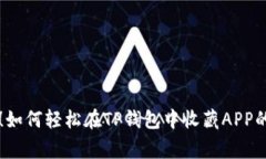专家揭秘！如何轻松在T