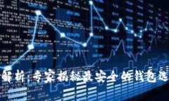比特币存储全解析：专家