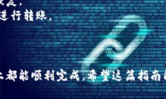关于如何将TP钱包的资产转