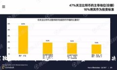 专家独家揭秘：t p钱包以
