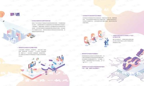 TP钱包（TokenPocket）是一款流行的数字货币钱包，允许用户存储、管理和交易各种加密资产。很多人问TP钱包是否免费，这个问题其实是相对复杂的。为了给大家科普一下TP钱包的相关信息，下面我将详细介绍这个钱包的特点、使用方法及相关费用。

一、TP钱包简介
TP钱包是一种轻量级的数字钱包，支持多种区块链，包括Ethereum（以太坊）、EOS、Tron等。它的界面友好，非常适合新手使用，不需要复杂的操作，就能轻松上手。
值得一提的是，TP钱包还提供了去中心化交易所（DEX）功能，用户可以直接在钱包内进行交易，而无需把资金转移到其他平台。这样的便利性真的是让人觉得很贴心。

二、TP钱包的费用结构
首先要明确一点，TP钱包本身是免费的，用户可以直接在App Store或Google Play下载并注册使用。不过，免费的概念需要拓展一下：虽然下载和注册免费，但在使用过程中可能会产生一些费用。
例如：
ul
  listrong区块链交易手续费：/strong无论你使用哪个钱包进行数字货币转账，都是不可避免的要支付一些交易手续费。这些手续费是支付给矿工的，用于确认交易。手续费的高低会根据网络拥堵情况而变化。/li
  listrong兑换手续费：/strong如果你想在TP钱包内直接进行资产兑换，可能会涉及到一定的兑换手续费。这部分费用取决于你兑换的资产种类和市场行情。/li
/ul

三、如何使用TP钱包？
接下来，我会分享一些实际的使用步骤，让你更轻松地掌握TP钱包的使用方法。

h41. 下载与注册/h4
首先，前往App Store或者Google Play搜索“TokenPocket”，下载并安装。打开应用后，根据提示完成注册。

h42. 创建钱包/h4
注册完成后，你需要创建一个新的钱包。系统会提示你备份助记词，一定要谨慎保管，切勿泄露给他人，这直接关系到你的资产安全！

h43. 充值资产/h4
在钱包首页，你可以看到充值选项，按照提示将数字货币充值到你的钱包中。记得选好充值的网络，以避免不必要的损失。

h44. 进行交易/h4
如果你要进行交易，比如说转账给朋友或者兑换资产，找到对应的功能选项，按照提示进行即可。记得注意交易手续费，选择合适的时机进行交易，能让你节省不少费用。

四、TP钱包的安全性
在选择数字钱包时，安全性至关重要。TP钱包采用了多重安全机制，包括密码保护、指纹解锁和助记词备份等，大大降低了资金被盗风险。
虽然如此，用户也要保持警惕。比如，不要随便点击陌生链接，也不要把助记词分享给他人，这些都是保障自己资产安全的基本常识。

五、TP钱包的优势
那TP钱包还有哪些优势呢？以下几点值得关注：
ul
  listrong多币种支持：/strongTP钱包支持众多主流数字货币，适合不同需求的用户，无论你是投资者还是单纯的数字货币爱好者，都能找到适合自己的资产。/li
  listrong操作简单：/strong界面设计用户友好，使用简单易懂，特别适合数字货币新手。/li
  listrong社区支持：/strongTokenPocket有强大的用户社区，用户可以在社区中交流心得，分享经验，非常有帮助。/li
/ul

六、常见问题解答
这里我为大家整理了一些常见问题，希望能解答大家的疑惑。

h41. TP钱包安全吗？/h4
虽然TP钱包采用了多重安全机制，但用户自身的安全意识更为重要。务必妥善保管助记词，并定期更新密码。

h42. 我可以使用TP钱包进行投资吗？/h4
当然可以！TP钱包支持多种资产管理和交易功能，可以帮助你进行投资组合管理。

h43. TP钱包支持哪些国家的用户？/h4
TP钱包几乎可以面向全球用户使用，只要你能访问对应的应用商店，就可以下载并使用。但请注意，不同地区的法律法规可能会影响某些功能的使用。

结语
通过以上介绍，相信大家对TP钱包有了更全面的了解。总体来说，TP钱包是一款便捷且安全的数字货币钱包，适合各类用户使用。当然，使用任何钱包都要记得保护好自己的资产，希望每位用户都能玩得开心！

最后，提醒一下大家，尽量别把所有资产都存放在一个地方，分散风险总是明智的选择。希望大家的数字货币投资之路一帆风顺！