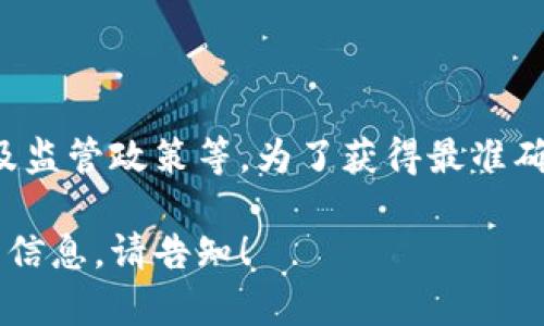 区块链云钱包的上线时间取决于多个因素，包括技术开发进展、市场需求以及监管政策等。为了获得最准确的信息，建议您关注相关项目的官方网站或社交媒体渠道，以获取实时更新。

如果您对区块链云钱包的功能和使用方式有进一步的兴趣，我可以提供相关信息。请告知！