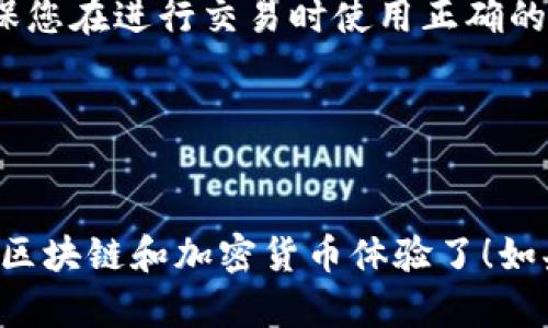 要打开两个TP钱包（Trust Wallet），您可以按照以下步骤操作。TP钱包本身并不限制钱包的数量，您可以通过创建新钱包或导入已有钱包来实现。

### 方法一：创建新钱包

1. **下载安装TP钱包：**
   首先确保您已经在手机上安装了TP钱包。如果还没有，可以前往App Store或Google Play下载并安装。

2. **打开TP钱包：**
   找到已经安装的TP钱包应用，点击打开。

3. **创建新钱包：**
   在应用主界面，找到“创建新钱包”或“新钱包”的选项，点击进入。

4. **设置密码：**
   按照提示设置一个强密码，以保护您的新钱包。

5. **备份助记词：**
   大多数钱包都要求用户记录助记词，以便恢复钱包。请确保将其安全保管，切勿与他人分享。

6. **完成设置：**
   完成所有步骤后，您就可以使用新的TP钱包进行交易了。

### 方法二：导入已有钱包

1. **获取助记词或私钥：**
   如果您已经有一个TP钱包，可以选择导入现有的钱包。确保您拥有该钱包的助记词或私钥。

2. **打开TP钱包：**
   同样，确保TP钱包已安装并打开。

3. **选择导入钱包：**
   在主界面中，通常会有“导入钱包”或“恢复钱包”的选项，点击进入。

4. **输入助记词或私钥：**
   根据提示输入您的助记词或私钥，并设置相应的密码。

5. **完成导入：**
   按照步骤完成钱包的导入，现在您就可以同时使用两个钱包了。

### 注意事项

1. **安全性：**
   保证您的助记词和私钥的安全至关重要，切勿将其透露给任何人。

2. **钱包切换：**
   在TP钱包中，您可以通过菜单选项轻松切换到不同的钱包，确保您在进行交易时使用正确的钱包。

3. **备份：**
   定期备份您的钱包信息，以防丢失数据。

通过以上步骤，您就可以轻松打开并管理两个TP钱包，享受更多的区块链和加密货币体验了！如果有任何问题，随时可以在社区中寻求帮助，大家都乐于分享经验。