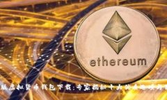 : 2023最新版虚拟货币钱包