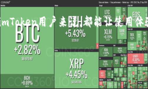 imToken钱包USDT转账一直确认中的解决秘诀

在使用imToken钱包进行USDT转账时，有些用户可能会遇到转账状态一直显示“确认中”的问题。这种情况常常让人感到困惑甚至焦虑，毕竟涉及到资金安全和及时交易。说真的，能解决这类问题是一门门道！今天我们就来深入探讨一下，帮你理清这个问题的多种可能性，并提供一些实用的解决方案。

1. 什么是imToken钱包？

在我们深入这个问题之前，先简单介绍一下imToken钱包。imToken是一款非常流行的数字资产钱包，支持多种区块链资产的管理，尤其是在以太坊和USDT等代币的交易中表现突出。作为一款去中心化的钱包，imToken不仅安全性高，而且用户友好，适合各种不同层次的用户。

2. USDT转账的基本流程

USDT（Tether）是一种与美元挂钩的稳定币，广泛用于各种数字资产交易中。USDT转账的流程大致如下：
ul
    li输入接收方的地址/li
    li输入转账金额/li
    li确认转账，支付相应的网络手续费/li
    li等待网络确认/li
/ul
通常情况下，转账在几分钟内就会完成，但如果出现“确认中”的状态，就意味着交易在等待网络的确认。

3. 为什么转账会一直处于确认中？

这时候，可能会有几种原因导致转账长时间未确认：
ul
    listrong网络拥堵：/strong在网络交易量较高的时间段，区块链网络可能会变得拥堵，导致交易确认时间延长。/li
    listrong交易费用设置过低：/strong如果在转账时选择的矿工费用（即手续费）设置得过低，矿工可能不会优先处理你的交易。/li
    listrong链上状态问题：/strong有时候，区块链本身可能会遇到技术问题，导致确认速度变慢。/li
    listrong钱包问题：/strongimToken钱包内部的技术故障或网络连接问题也可能造成转账确认延迟。/li
/ul

4. 如何解决转账确认中的问题？

面对 “确认中”的情况，用户可以尝试以下几种方法来解决：

h44.1 检查交易状态/h4
首先，可以通过区块链浏览器（如Etherscan）来查询该笔交易的状态。输入你的交易ID（TXID），检查是否有任何被确认的信息。如果在浏览器中显示“未确认”，那说明问题仍然在于网络。

h44.2 增加矿工费用/h4
如果转账时间过长，是时候考虑调整矿工费用了。可以尝试使用“加速服务”，一些区块链提供商会帮助用户加快确认速度，当然这也会产生额外费用。

h44.3 重启imToken钱包/h4
大多数时候，一次简单的重启可以解决许多问题。在关闭并重新开启imToken钱包后，看看转账状态是否发生变化。

h44.4 等待一段时间/h4
有时，网络拥堵会自然消退。耐心等待一段时间，可能会看到交易状态更新为“已确认”。

h44.5 联系imToken客服/h4
如果所有方法都无效，不妨尝试联系imToken的客服，寻求专业的技术支持。他们通常能够提供实时的解决方案。

5. 如何防止未来转账确认延误？

为了避免将来的转账不稳定，有几个小建议可以参考：
ul
    li在网络不太繁忙的时间进行转账。/li
    li根据实时的矿工费用调整适当的手续费，确保你的交易能被优先处理。/li
    li保持钱包软件的更新，以获得最新的功能和安全性。/li
/ul

6. 结尾

总的来说，USDT转账确认中的问题虽然烦人，但通常可以通过一些简单的措施来解决。了解这些常见的原因和解决办法，对于每一位imToken用户来说，都能让使用体验更加顺畅。希望今天的分享能对你有所帮助，祝你在数字货币的世界里一切顺利！

imToken, USDT转账, 数字钱包/guanjianci
专家揭秘：imToken钱包USDT转账一直确认中的解决秘诀