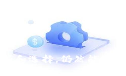 TP钱包资金池是指在TP钱包（TokenPocket）中，为用户提供的一种资金管理和流动性支持的功能。通过资金池，用户可以将其加密资产进行存储、管理、流动性供应等操作，参与更为多样化的金融活动，比如借贷、流动性挖矿等。

### 什么是TP钱包？

TP钱包是一款多链的加密货币钱包，支持多种区块链网络和数字资产。用户可以通过TP钱包安全地存储和管理他们的加密资产，同时参与去中心化金融（DeFi）项目。TP钱包不仅可以进行常规的转账和交易，还有丰富的功能，如DApp浏览、NFT管理等。

### 资金池的基本概念

在加密货币的世界里，资金池常常以流动性池的形式出现。这种池子里集中了一部分用户的资产，以供其他人使用。比如，在去中心化交易所（DEX）中，用户可以将自己的资产提供到资金池中，以换取交易费用或奖励。

### TP钱包中的资金池

在TP钱包，资金池的设置使得用户能够更加灵活地管理自己的资产，具体来说，有以下几个主要功能：

流动性供应
用户可以向资金池提供他们的加密资产，以换取一定的收益。这种供应流动性的过程通常伴随着交易手续费的分配，用户可以根据参与的资金池大小和用户数量来获取相应的收益。

收益管理
通过资金池，用户可以方便地管理他们的收益。通常，资金池会提供查看收益的功能，用户可以随时了解到自己通过流动性供应获得的收益情况，这无疑增添了资产管理的透明度。

风险控制
尽管资金池带来了收益机会，但用户也需要注意相关的风险。加密资产的价格波动性很大，参与资金池的度当然也会影响到用户的资产安全。因此，了解市场动态，选择合适的资金池是非常重要的。

### 参与资金池有哪些优势？

高收益率
在传统银行中，利率通常很低，而在DeFi领域，资金池的年化收益可能会达到数十甚至数百个百分点。这种高收益是吸引很多用户参与的主要原因之一。

去中心化的控制
TP钱包的资金池大多是去中心化的，用户可以更加自主地管理自己的资产，而不是依赖于第三方机构。这种去中心化不仅增强了安全性，也提高了用户的信任度。

方便的资产管理
通过TP钱包，用户可以在一个应用中管理多种加密资产，参与多个资金池，大大简化了资产管理的过程。无论是实时查看收益，还是进行资产配置，用户都能轻松处理。

### 参与资金池的风险有哪些？

价格波动风险
加密资产的价格波动性使得参与资金池的用户面临着资产价格下跌的风险。一个用户投入资金到资金池里，如果市场行情不佳，资产价值可能会大幅下降。

智能合约风险
尽管TP钱包和相关资金池通常会经过严格的安全审核，但智能合约存在潜在漏洞的风险。在使用前，用户应当仔细了解所参与的每个资金池的智能合约的安全性。

流动性风险
虽然资金池提供流动性，但在某些情况下，用户可能会面临流动性不足的问题，从而无法及时提取资产。因此，在选择资金池的时候，用户需要考虑流动性因素。

### 如何选择合适的资金池？

研究项目背景
参与某个资金池之前，首先要研究它的背景，看项目是否有可靠的团队和清晰的发展路线图。项目的透明度是判断其可靠性的重要指标。

收益情况分析
每个资金池的收益率都不相同，有些高收益可能是风险更大的表现。对比不同资金池的收益情况，结合自身的风险承受能力来选择最合适的池子。

社区反馈
参与过相应资金池的用户反馈可以提供很好的参考。关注社区中的讨论和评价，能帮助用户更好地评估某个资金池的真实状况。

### 结语

总结来说，TP钱包的资金池为用户提供了一个更灵活和高效的资产管理方式，尽管其中潜藏着一些风险，但只要用户能谨慎分析和选择，仍然能够从中获益。希望本篇文章能够帮助你对TP钱包的资金池有更全面的理解，从而在这个快速发展的加密世界里做出更明智的决策。