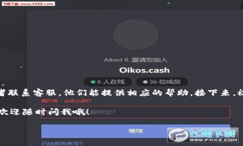 在数字货币的世界里，去中心化交易所（DEX）正越来越受到用户的青睐，而 MDEX 作为其中一个相对流行的 DEX，吸引了不少用户想要在其平台上交易。要把 TP 钱包连接到 MDEX，你需要采取一些简单的步骤。下面我们将详细介绍这个流程，并分享一些操作中的小技巧，帮助你更顺利地完成连接。

准备工作

在你开始之前，确保你已经在手机或者电脑上安装了 TP 钱包。如果你还没有下载，建议去官方网站或者应用商店进行下载。同时，确保你的钱包里有一些币种，比如 ETH 或者 BNB，这样才能进行交易和支付手续费。

连接 TP 钱包到 MDEX 的步骤

好了，接下来就进入正题。连接 TP 钱包到 MDEX 实际上是一个相对简单的过程，下面是具体的步骤：

步骤一：打开 MDEX 网站

在浏览器中输入 MDEX 的官网地址，进入交易所的主页。通常建议直接使用官方链接，避免被钓鱼网站误导哦。

步骤二：选择“连接钱包”

在 MDEX 的主页上，你会看到一个“连接钱包”的按钮。点击这个按钮，通常情况下会弹出一个支持的各类钱包列表。

步骤三：选择 TP 钱包

在钱包列表中，找到 TP 钱包并点击。此时，你的浏览器会依次跳转，要求你授权连接。

步骤四：授权连接

TP 钱包会弹出一条消息，让你确认是否授权 MDEX 进行连接。确认后，连接就完成了，钱包的地址会显示在页面上。

步骤五：交易开始

一旦连接成功，你就可以在 MDEX 上进行各类交易了！像是交换代币、提供流动性等，当然交易所会收取一定的手续费，确保你钱包里的币足够支付哦。

常见问题

在连接和使用 MDEX 时，可能会有一些小问题，这里总结了一些常见的 Q
                            </div>

                        </div>
                        <!-- tags & share area start -->
                        <div class=