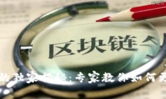TP钱包资金池的独家揭秘：