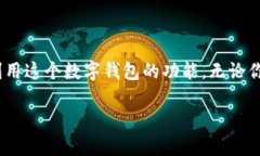 在这篇文章中，我将详细