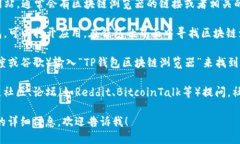 对于“TP钱包区块链浏览器