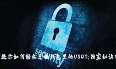 专家教你如何轻松兑换钱