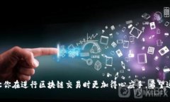 在使用TP钱包进行交易时，