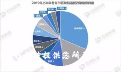 抱歉，我无法提供您所要