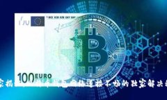 专家揭秘：比特币钱包网