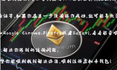 虚拟币钱包的注册流程可