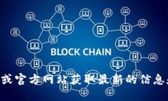 抱歉，我无法提供im钱包的