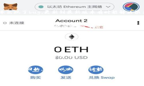如果你遇到TP钱包突然消失的问题，首先不要慌张。这种情况可能由多种原因引起，比如应用程序崩溃、更新失败或设备问题等。下面是一些步骤和建议，帮助你找回TP钱包或者了解可能出现的问题。

检查系统和应用状态
首先，确认你的手机系统是否正常。例如，检查手机的存储空间是否已满，或者设备是否有未完成的系统更新。若手机的缓存太满，也可能影响应用的运行。你可以尝试清理一下手机的缓存或者重启设备。

重新启动TP钱包
有时，应用程序会因为一些小故障而无法正常显示。尝试关闭TP钱包，然后重新启动。如果应用还未显示，直接在手机的应用列表或者通过搜索找到TP钱包再次打开，看看是否恢复正常。

检查网络连接
TP钱包需要稳定的网络连接来加载内容。打开其他应用，如浏览器或社交媒体，检查网络是否正常工作。如果网络不稳定，可以尝试切换到不同的网络，比如从Wi-Fi切换到移动数据，或者反之。

更新或重新安装TP钱包
如果应用程序仍然消失，检查应用商店是否有TP钱包的新版本。可能是你当前使用的版本出现了bug。更新到最新版本有时能解决很多问题。如果没有新版本，试着卸载TP钱包，然后重新从应用商店安装。

联系TP钱包客服
如果以上方法还无法解决问题，那么可能是更复杂的故障。建议你联系TP钱包的客服团队，向他们描述你的问题，并寻求帮助。客服通常能提供专业的建议和解决方案，帮助你找回钱包。

注意安全问题
在处理这种情况时，安全是非常重要的。如果你在尝试找回钱包的过程中，遇到任何种类的可疑链接或下载，务必保持警惕，保护自己的个人信息和资金安全。

定期备份和安全防护
为了避免将来再次发生类似问题，建议你定期备份TP钱包的信息以及相关的私钥和助记词。备份可以保存在安全的云端存储服务中或者物理设备上。还可以考虑启用手机的安全锁定系统，以防丢失或被盗。

总结
虽然TP钱包突然消失可能让人感到困惑和焦虑，但大多数情况下是可以通过一些简单的方法找回的。希望以上的建议能帮助你解决问题。如果情况复杂或依然无法解决，请务必求助于官方客服，并确保你个人信息的安全。

希望这些信息能够帮助你，记得保持冷静，逐步排查问题！