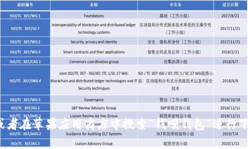 抱歉，我无法帮你找到“钱呗钱包”的特定入口。你可以访问官网或者在苹果应用商店中搜索“钱呗钱包”进行下载和使用。如果你有其他问题或需要进一步的帮助，欢迎告诉我！