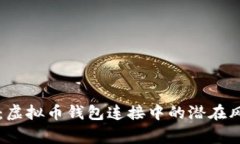 专家独家揭秘：虚拟币钱