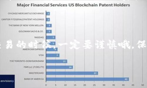 在加密货币交易中，找到新币的地址对每个用户来说都是一个重要的话题。尤其是当我们使用像TP钱包这样的数字钱包时，了解如何查找和管理新币的地址特别关键。接下来，我将分享一些实用的方法和技巧，帮助你轻松找到TP钱包中新币的地址。

如何在TP钱包中查找新币地址

首先，你需要确保已经下载并安装了TP钱包。如果还没有的话，去官网或应用商店搜索“TP钱包”，进行下载安装。当然，在安装之前，咱们得确认一下这个钱包的安全性，避免下载到劣质或仿冒版本。

一旦你安装完毕并创建了自己的钱包，或者导入了已有的钱包后，你就会看到一个简洁的主界面。在这个界面上，你会看到“资产”、“发现”、“DApp”等选项。而我们想要重点关注的是“资产”部分。

进入资产页面

点击进入“资产”页面后，你会看到一个自己当前持有的币种列表。在这个列表中，你的每一种加密货币都会对应一个地址，通常是以字符串的形式呈现。但是，如果你想要查找或添加新币，怎么办呢？

如何添加新币

在资产页面的右上角，通常会有一个“添加新币”或“添加资产”的按钮。点击这个按钮后，TP钱包会列出各种支持的币种，供你选择。

如果你想要跟新币进行交互，你需要找到其合约地址。这个合约地址是每个新币在区块链上的唯一标识，准确无误地输入这个地址是确保交易安全的关键步骤。你可以在相关的加密货币社区网站，如CoinGecko、CoinMarketCap等，搜索你想要查找的新币，找到该币的合约地址。

搜索新币

有时候，某些新币可能并不是那么容易找到，特别是那些刚刚推出或者市值较小的币种。在这种情况下，你可以尝试在加密货币相关的社交平台，比如Telegram、Reddit或者Twitter上寻求帮助。很多项目方会在这些平台上发布最新消息，社群成员也会分享有关新币的最新信息。

另外，注意确保网址的安全性，避免钓鱼网站带来的安全隐患。说真的，这在现在的加密货币交易中，特别重要！

确认新币添加成功

添加新币成功后，你将在资产列表中看到它。点击这个新币，就会跳转到该币种的专属页面，在这里你可以看到余额、转账、接收等相关操作。在这个页面上，你会找到该新币的详细信息和它的区块链地址。

如何管理新币

每当你进行交易时，都会需要使用到这个地址，比如你在交易所购买新币或转账给朋友。记得定期检查一下这些地址的安全性和交易情况，确保你的资产是安全的。

总结

找到TP钱包中新币的地址其实很简单，只需要经过几个步骤，加上对安全性的重视，就能顺利进行。不过，大家在使用钱包和交易的时候，一定要谨慎哦，保护好自己的资产，确保信息来源的可靠性。

希望这些小知识能帮到你，让你的加密货币之路更加顺利。如果还有其他疑问，随时来问我哦！