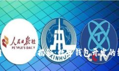 : 区块链专家独家揭秘：数